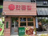 만곱집 송도달빛공원점