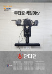 양산무타공벽걸이티비설치 단디맨