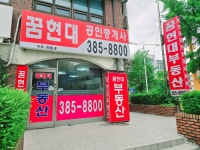 꿈현대공인중개사사무소