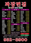 짜장면집