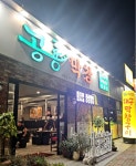 공룡막창