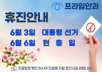 프라임안과의원