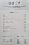 갑산면옥