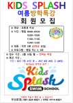 키즈스플래쉬 부산본점