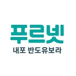 푸르넷공부방 내포반도유보라점