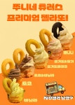 쭈니네 츄러스 덕소점