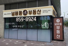 넘버원공인중개사사무소