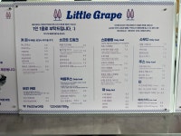 리틀그레이프