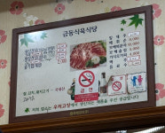 원조금동식육식당