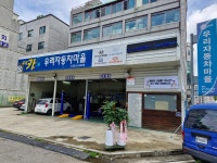 우리자동차마을