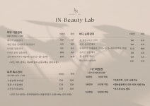 인뷰티랩