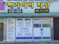 맥가이버피싱