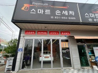 스마트셀프세차 손세차