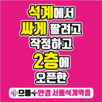 으뜸플러스안경 서울석계역점