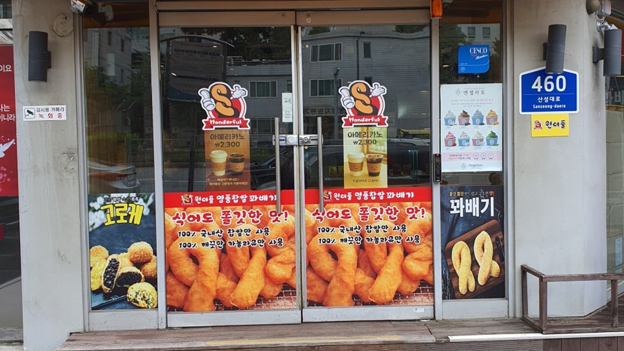 원더풀