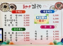 평양칼국수
