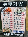 충무김밥 칠암점