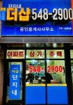 오산대역더샵단지내공인중개사사무소