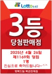 행복드림 복권판매점