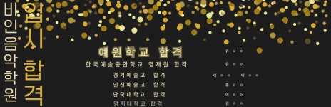 비인 음악학원