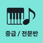 오위드 미디 작곡 스튜디오