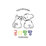 궁디팡팡