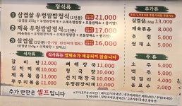 미리내시골밥상
