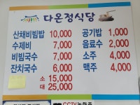 다온정식당