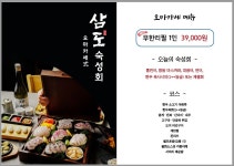 삼도숙성회 평택포승점