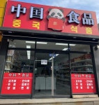 중국식품