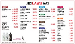 서면엘에이갈비포차