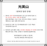 광미산