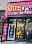 100억단지내라그란데상가D동부동산공인중개사사무소