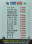 다연김밥