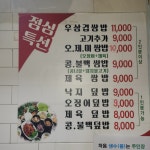 60판왕뚜껑삼겹살천천푸르지오점