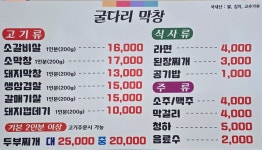 굴다리막창