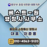 베스트원행정사사무소