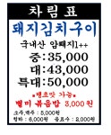 김재완원조돼지김치구이 서면본점