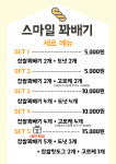 스마일명품찹쌀꽈배기지산범물점