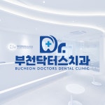 부천닥터스치과의원