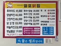임포닭집