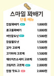 스마일명품찹쌀꽈배기지산범물점
