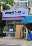 라임헤어샵