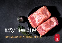 백양숯불가든