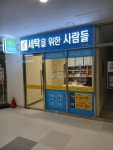 세탁을위한사람들 시티오씨엘점