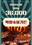 백양숯불가든