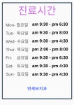 연세W치과의원