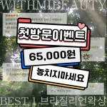위드미뷰티