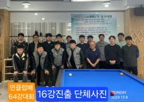 민당구클럽