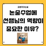 곰쌤 국어논술학원